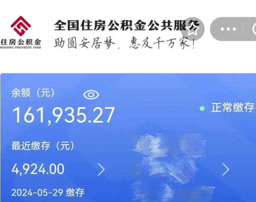 怒江离职后公积金取不出来（离职了住房公积金取不出来）