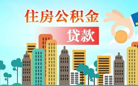 怒江人怎么取公积金（怎么提取市公积金）